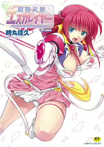 Beat Angel Escalayer THE COMIC — hentai manga cover on Fhentai