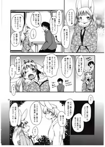 Page 17 of Mononoke Yome 4 - preview thumbnail