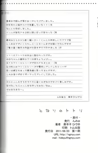 Page 17 of Tonari no Totori - preview thumbnail