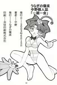 Page 21 of Ichi Go Ichie - preview thumbnail