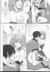 Page 12 of Amaoto ni Hibiku - preview thumbnail