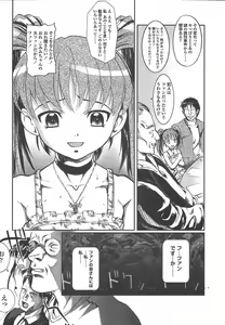 Page 120 of Comic Tenma 2004-07 - preview thumbnail