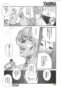 Page 279 of Comic Tenma 2004-07 - preview thumbnail