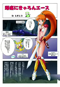 Page 3 of Zutsuu ni Caron Ace - preview thumbnail