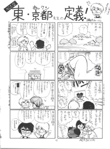 Page 14 of Meika Azumaya vol.2 - preview thumbnail