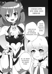Page 2 of Moshimo ○○ dattara... R. Hen | 만약 ○○ 했다면... 루 편 - preview thumbnail