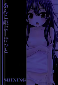 Page 15 of Anko Hime Market - preview thumbnail