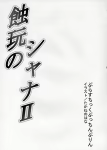 Page 2 of Shokugan no Shana II - preview thumbnail