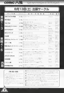 Page 320 of Comic Tenma 2005-08 - preview thumbnail