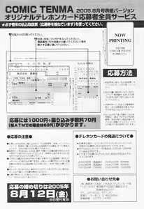 Page 351 of Comic Tenma 2005-08 - preview thumbnail