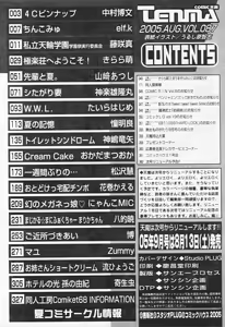 Page 355 of Comic Tenma 2005-08 - preview thumbnail