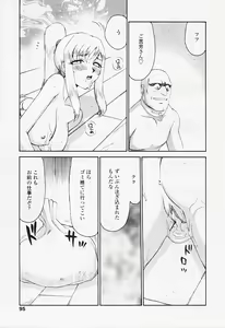 Page 90 of Comic Tenma 2005-08 - preview thumbnail