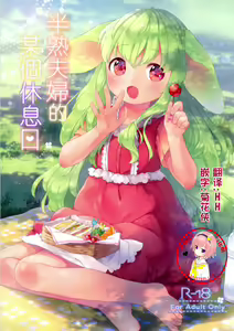 Hanjuku Fuufu no Toaru Kyuujitsu — hentai manga cover on Fhentai