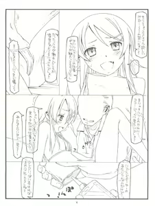 Page 5 of Ore no Imouto ga Konna ni Hidoi me ni Au Wake ga Nai - preview thumbnail