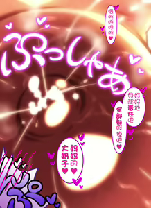 Page 115 of Boku to Mama no Ecchi na Milk Kinenbi | Me and Mama's Ecchi Milk Diary - preview thumbnail