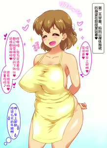 Page 140 of Boku to Mama no Ecchi na Milk Kinenbi | Me and Mama's Ecchi Milk Diary - preview thumbnail