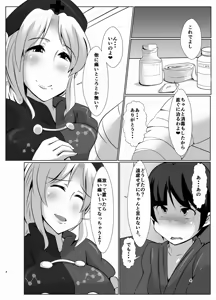 Page 4 of Gensoukyou no Oba-san-chi Eirin Oba-san no Bokki Chiryou - preview thumbnail