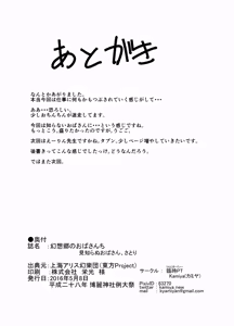 Page 19 of Gensoukyou no Oba-san-chi Mishiranu Oba-san, Satori - preview thumbnail