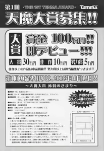 Page 350 of Comic Tenma 2005-10 - preview thumbnail