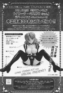 Page 352 of Comic Tenma 2005-10 - preview thumbnail