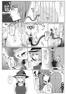 Page 5 of Koakuma ga Marisa ni Patchouli to no Ai o Misetsukechau? Hon - preview thumbnail