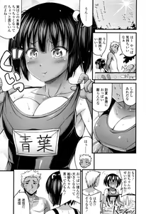 Page 104 of Onii-chan Sonna ni Short Pants Suki nano? - preview thumbnail