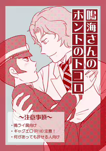 Narumi-san no Hontonotokoro / Mei Rai R18 — hentai manga cover on Fhentai