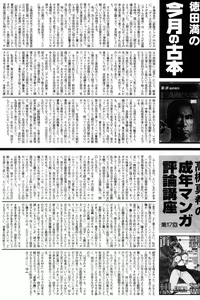 Page 196 of Comic Tororo 2000-10 - preview thumbnail