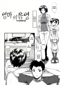 Page 6 of Kimi ga Shiranai Mama no Koubi ch.1,4,7 - preview thumbnail