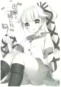 Page 2 of Yura to Issho ni ne, ne! - preview thumbnail