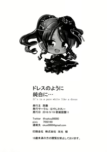 Page 25 of Dress no You ni Junpaku ni... - It's in a pure white like a dress - preview thumbnail