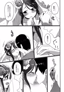 Page 10 of Dress no You ni Junpaku ni... - It's in a pure white like a dress - preview thumbnail