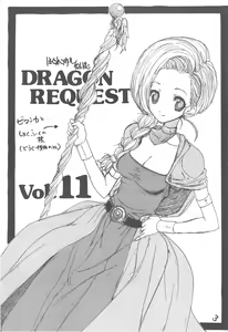 Page 2 of DRAGON REQUEST Vol. 11 - preview thumbnail