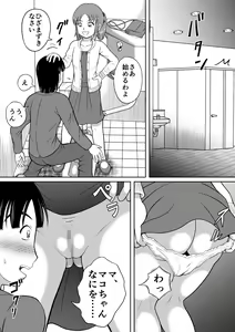 Page 8 of Do-S na Mako-chan - preview thumbnail