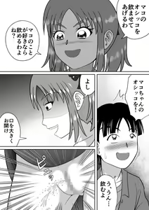 Page 9 of Do-S na Mako-chan - preview thumbnail