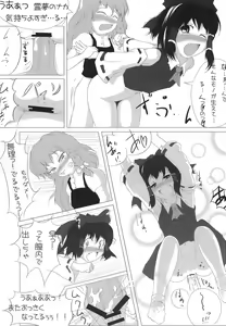 Page 131 of Shoujo Yousai Rengashuu Touhou Inreika - preview thumbnail
