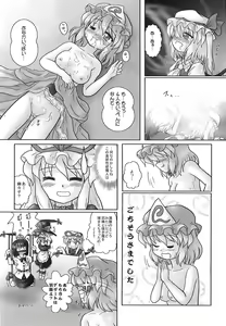 Page 145 of Shoujo Yousai Rengashuu Touhou Inreika - preview thumbnail