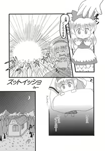 Page 217 of Shoujo Yousai Rengashuu Touhou Inreika - preview thumbnail