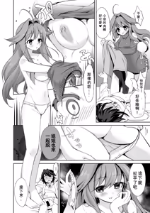 Page 25 of Boku wa Succubus? - preview thumbnail
