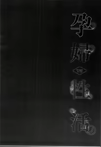 Page 171 of Ninpu Seikatsu - Pregnant Sex Life - preview thumbnail