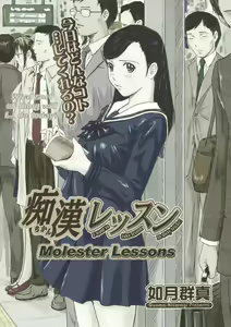 Chikan Lesson | Molester Lessons — hentai manga cover on Fhentai