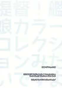 Page 3 of Teitoku! Kanmusu Color Collection Mitai desu yo? - preview thumbnail