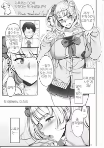 Page 2 of Angel's Stroke 87b Galko-chan 0.02!! - preview thumbnail