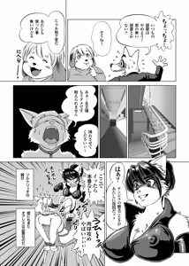 Page 5 of Botan Boss Connection - preview thumbnail