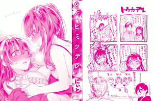 Page 3 of Himitsudere - Secret Love - preview thumbnail