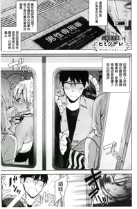 Page 61 of Himitsudere - Secret Love - preview thumbnail