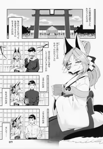 Page 7 of Toki ga Kuchite mo - preview thumbnail