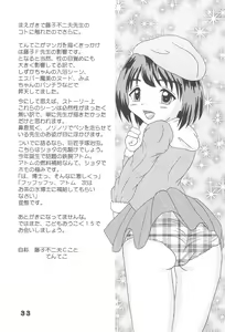 Page 33 of Itazura Tenshi -Kodomo Oukoku 14- - preview thumbnail