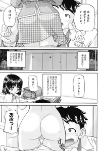 Page 86 of Joshi Shougakusei Seifuku Keikaku - JS Conquest Planning - preview thumbnail