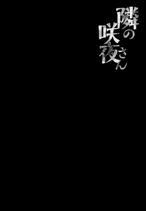 Page 3 of Tonari no Sakuya-san - preview thumbnail
